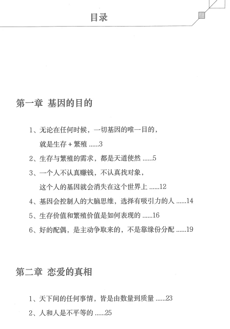 图片[3]-陈昌文《恋爱宝典2：基因战争》pdf电子版/无水印-知行情感社