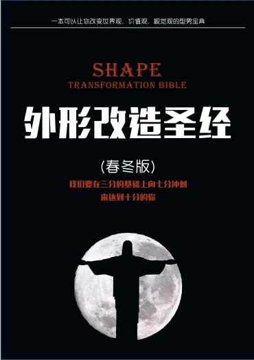 图片[2]-《外形改造圣经》pdf电子版/无水印-心途成长社