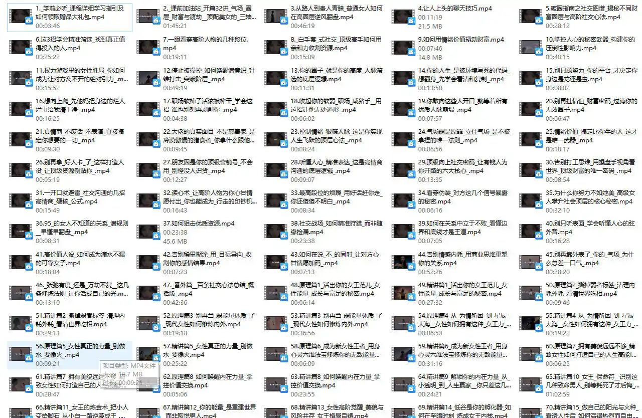 图片[2]-李想《高阶社交女性成长必修课》217节-启明情感网