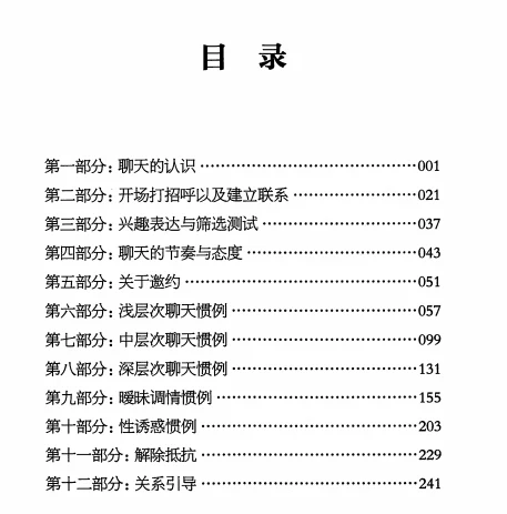 图片[3]-危险人物《专治聊天2.0》pdf电子版/无水印-心途成长社