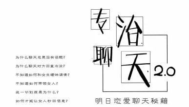 危险人物《专治聊天2.0》pdf电子版/无水印-心途成长社