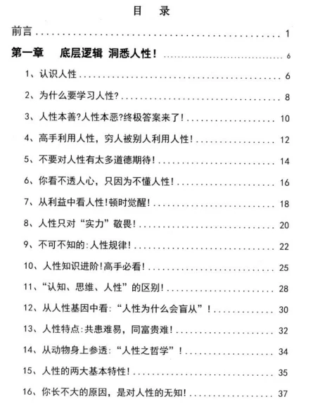 图片[3]-《人性宝典2.0》pdf电子版/无水印-初心情感社