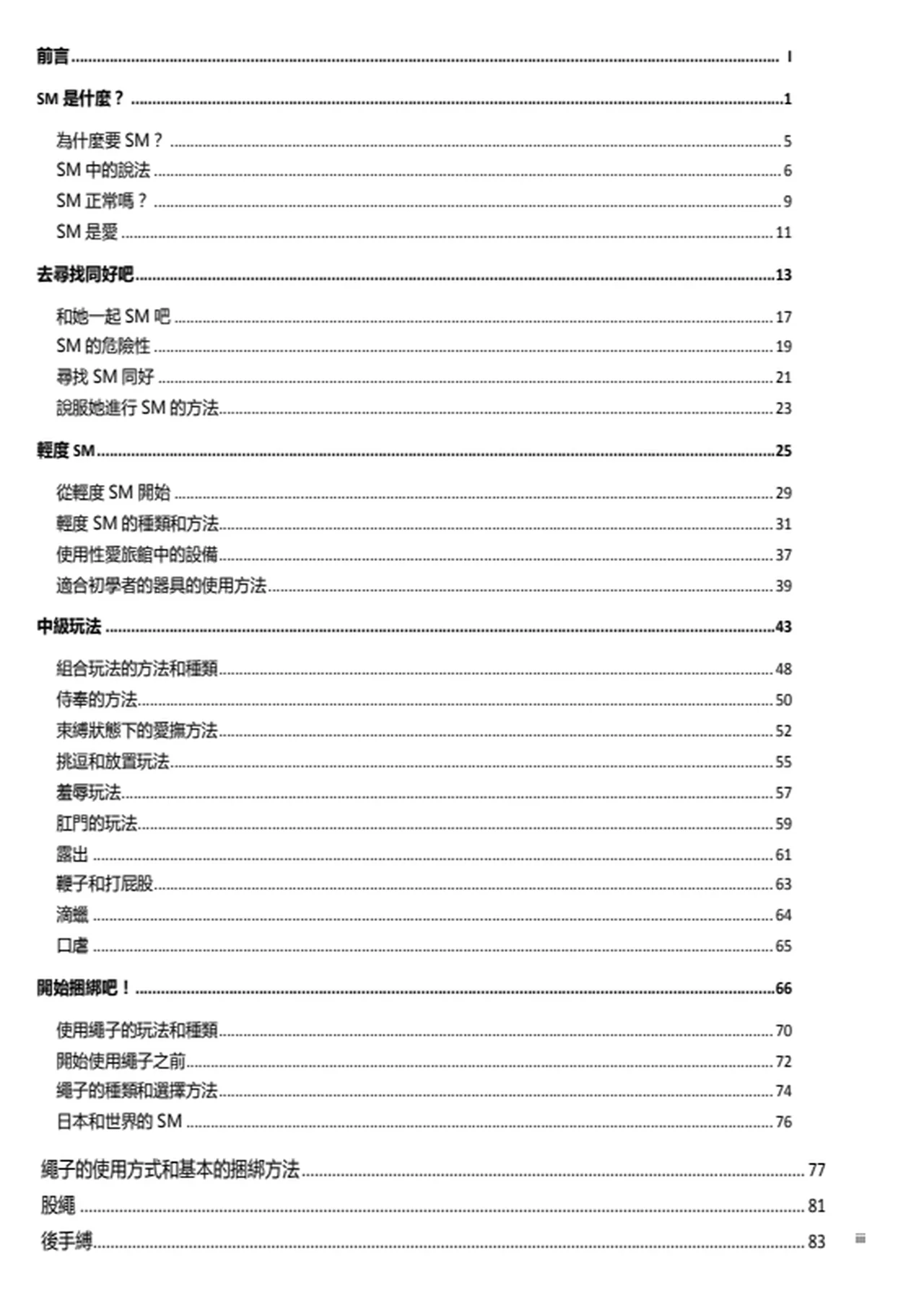 图片[3]-《S&M秘籍》pdf电子版/无水印-初心情感社
