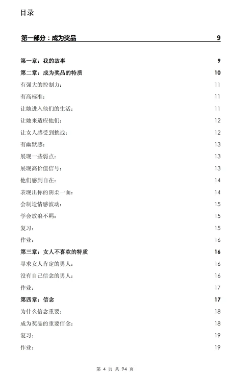 图片[3]-《诱惑的最高境界》pdf电子版/无水印-启明情感网