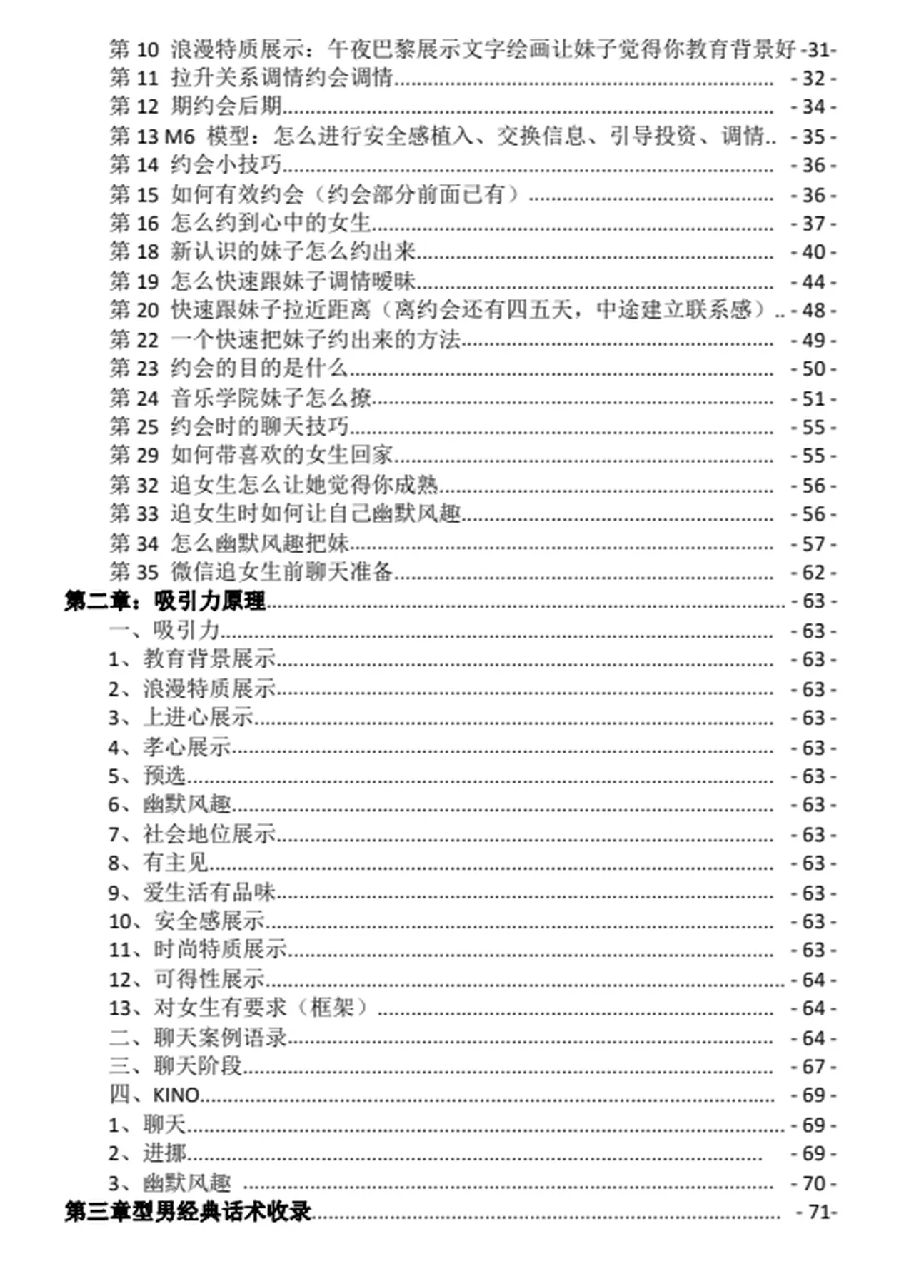 图片[3]-《型男恋爱学堂-聊天话术》pdf电子版/无水印-知行情感社