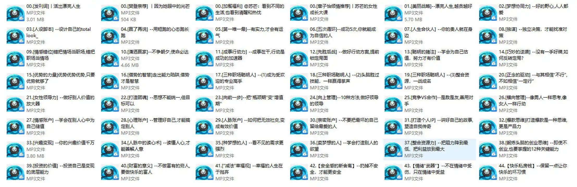 图片[2]-苏芒《活出漂亮人生》女性成长课-启明情感网