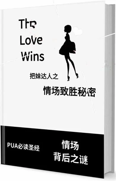 图片[2]-《情场致胜秘密》pdf电子版/无水印-沉潜情感社