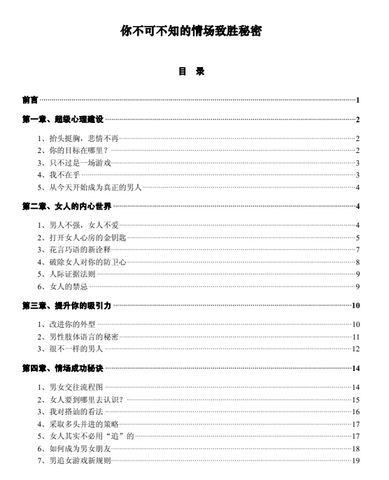 图片[3]-《情场致胜秘密》pdf电子版/无水印-沉潜情感社