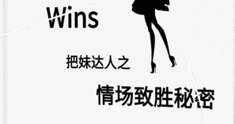 《情场致胜秘密》pdf电子版/无水印-沉潜情感社