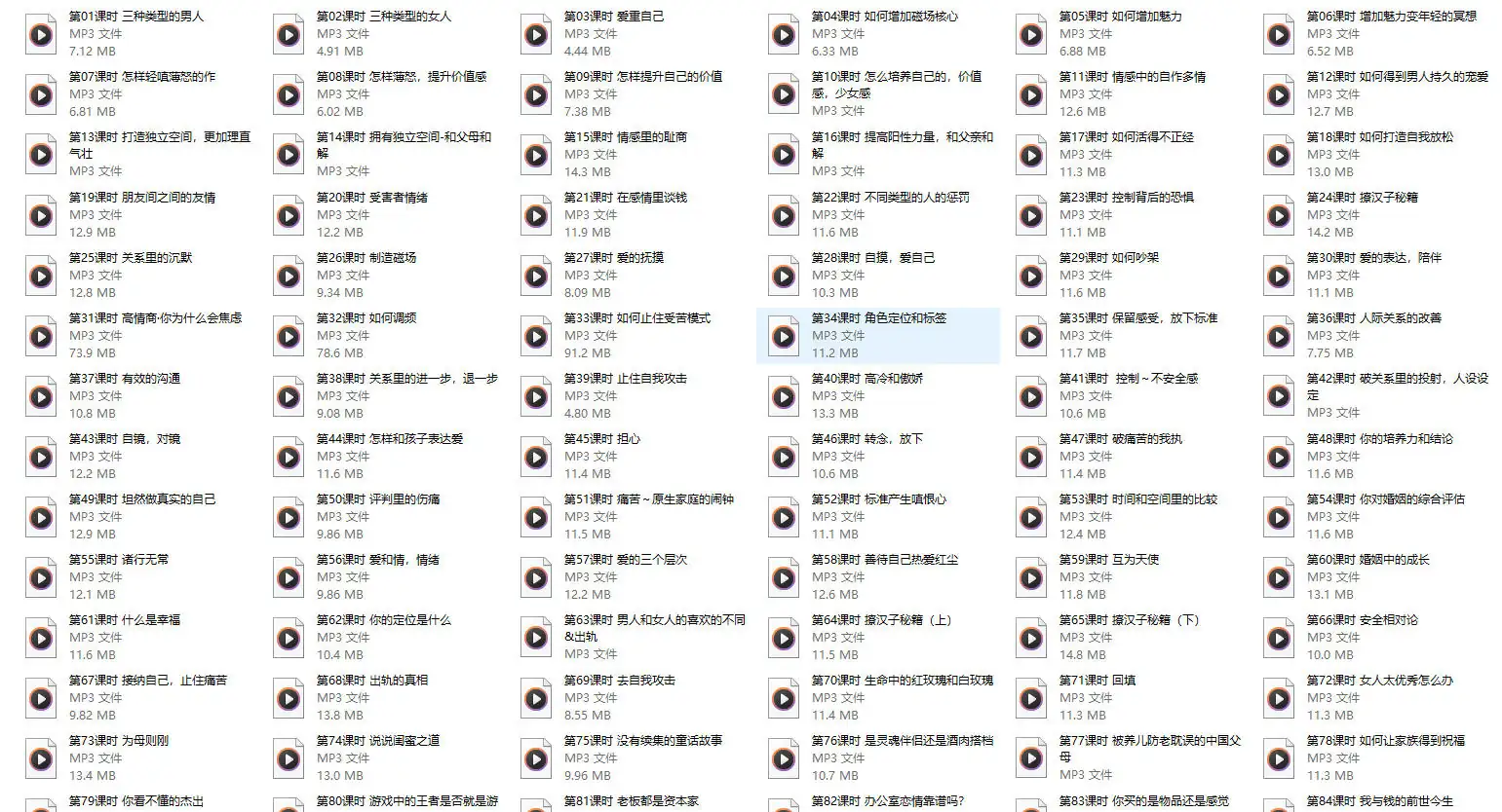 图片[2]-解忧杂货店～94节幸福秘籍【全94集】-启明情感网