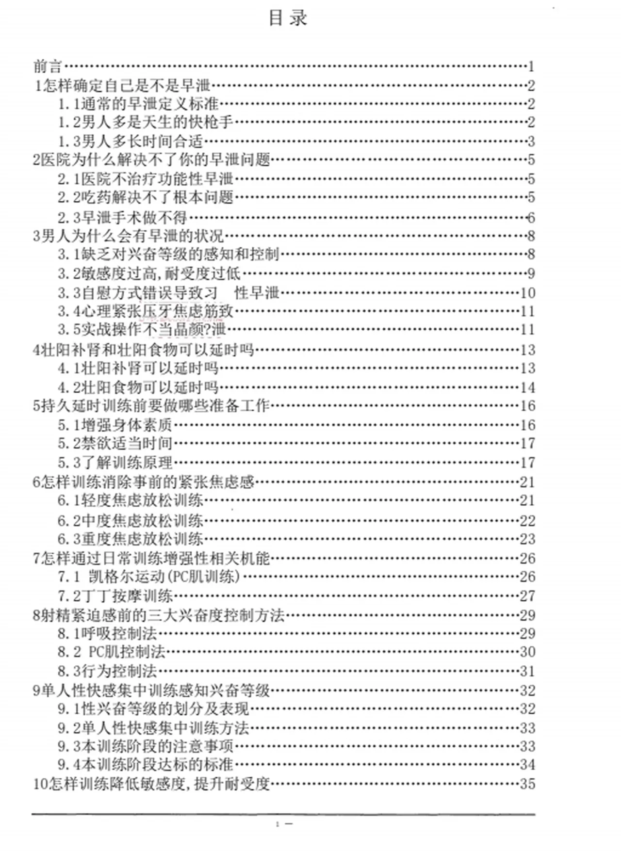 图片[3]-《持久延时手册》pdf电子版/无水印-知行情感社