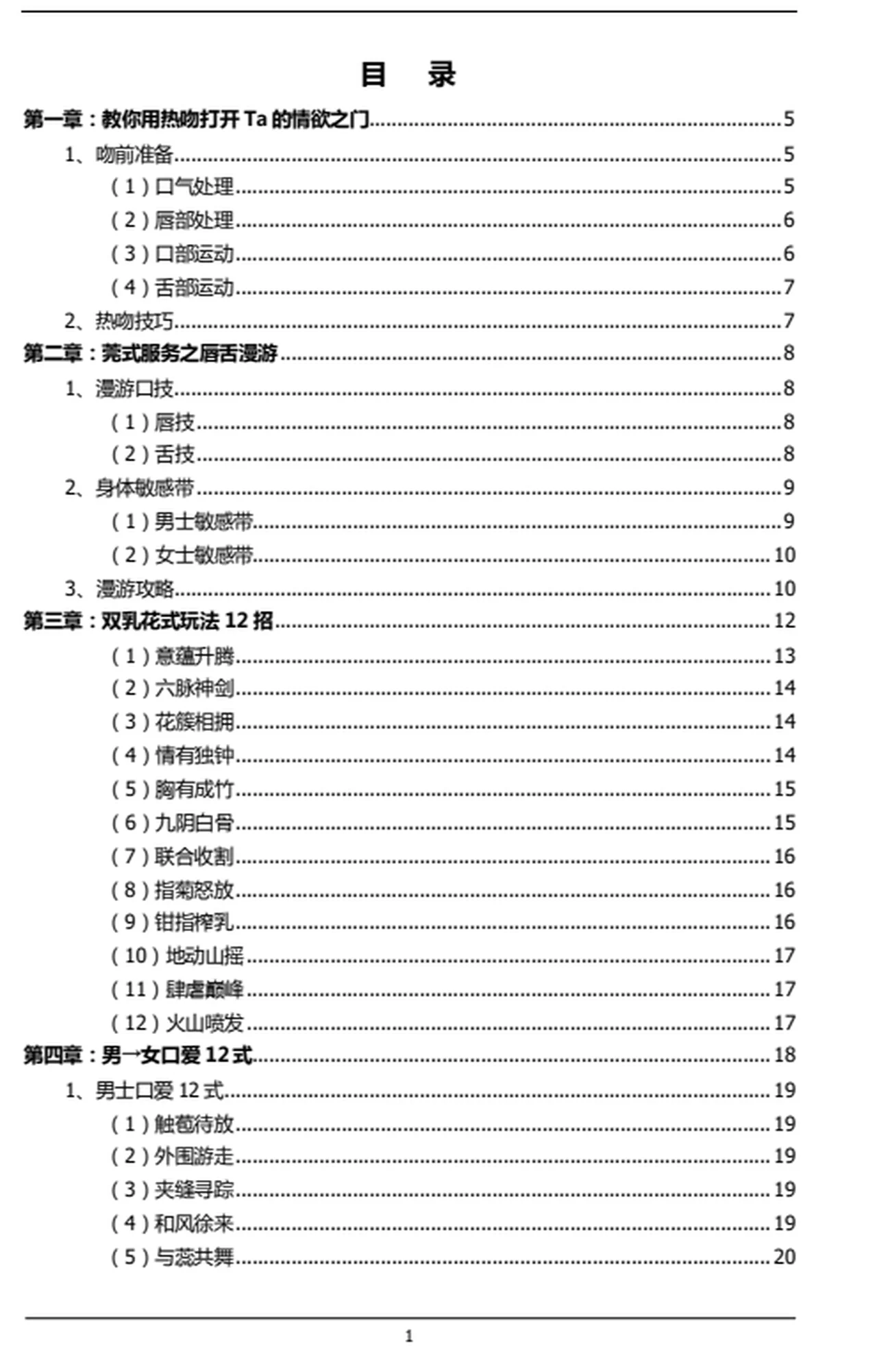 图片[3]-《性福的最高境界A技巧篇+B姿势篇》pdf电子版/无水印-知行情感社