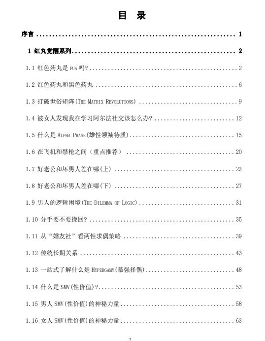 图片[3]-《阿尔法之路1.0》pdf电子版/无水印-铁锚资源库