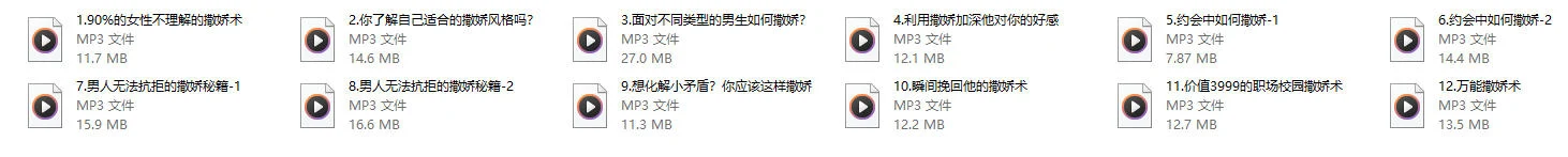 图片[2]-《撩汉力·女子撒娇术》让你轻松学会撒娇！-启明情感网