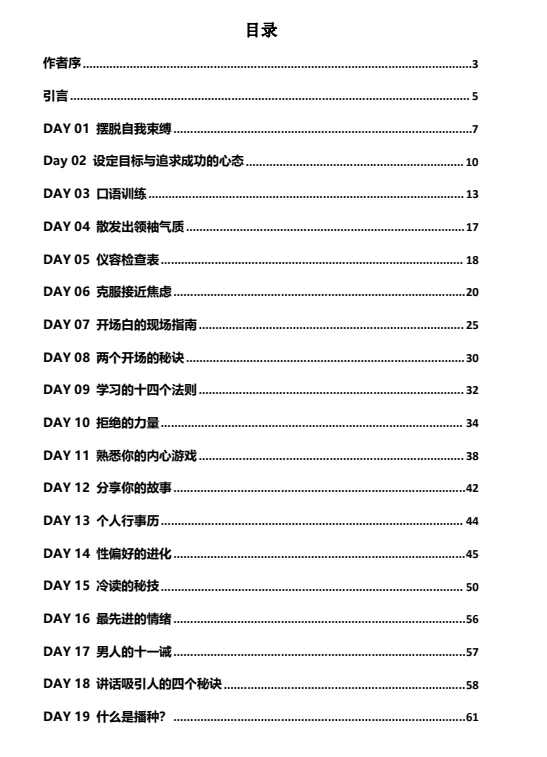 图片[3]-《迷男方法：30天改造计划》pdf电子版/无水印-启明情感网