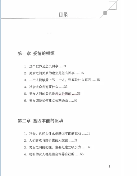 图片[3]-陈昌文《恋爱宝典4-直面人性》pdf电子版/无水印-沉潜情感社