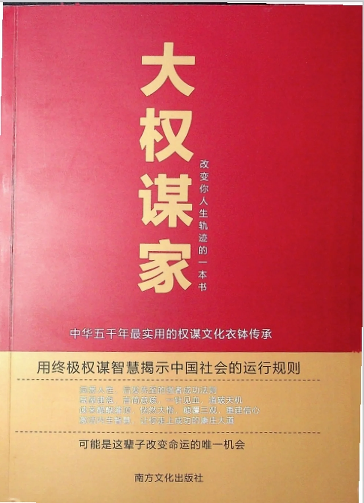 图片[2]-《大权谋家》pdf扫描版-启明情感网