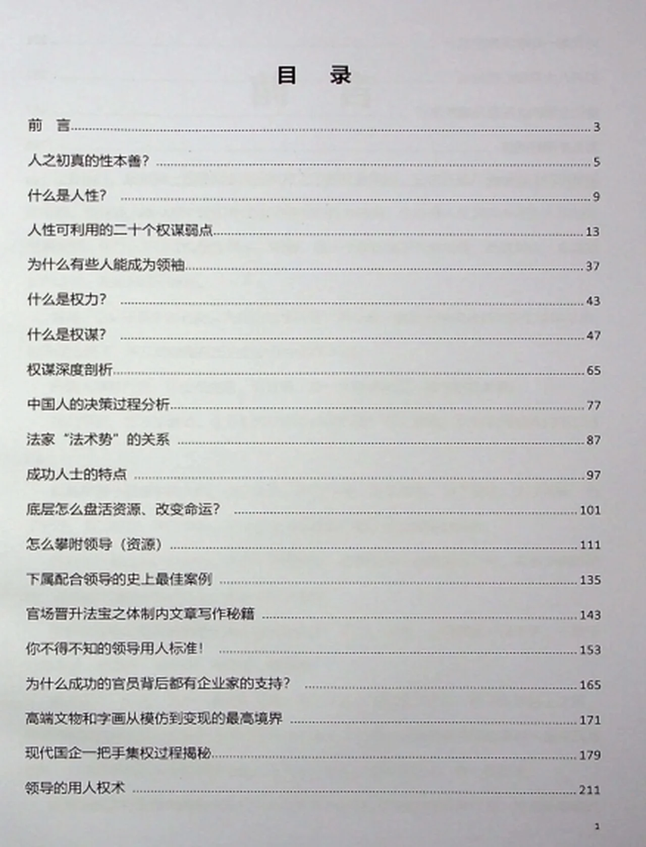 图片[3]-《大权谋家》pdf扫描版-启明情感网