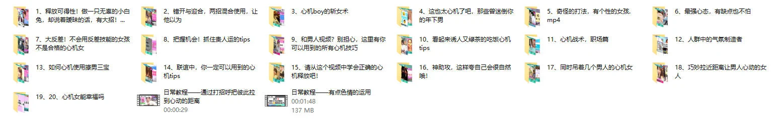 图片[2]-日本高级绿茶心机课《有点心机又如何》-启明情感网