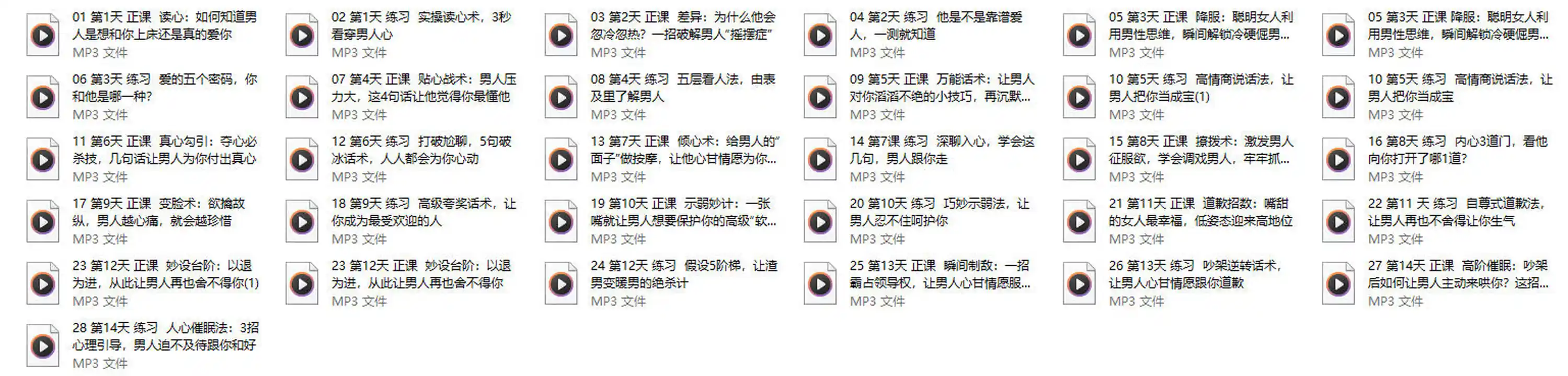 图片[2]-14天深度情感沟通课（音频）-启明情感网