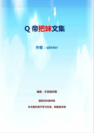 图片[2]-《Q帝把妹文集》pdf完美版/无水印-沉潜情感社