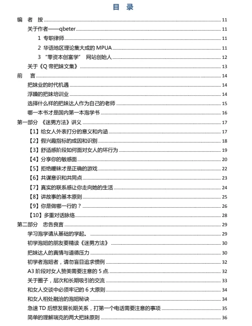 图片[3]-《Q帝把妹文集》pdf完美版/无水印-沉潜情感社
