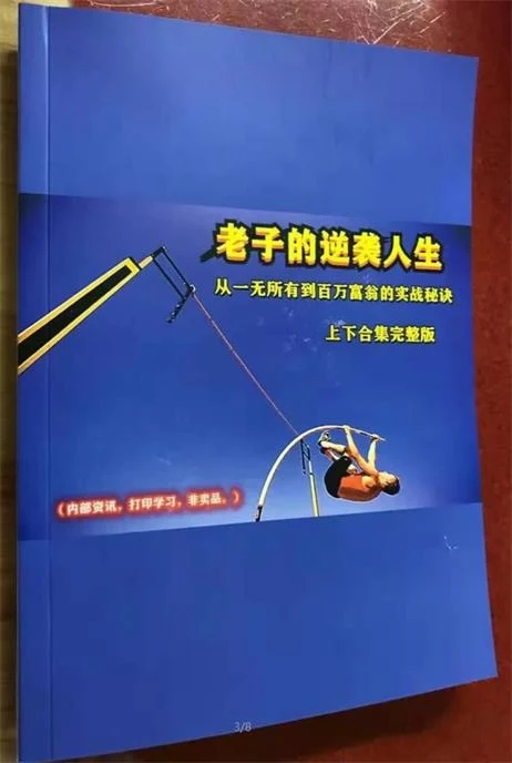 图片[2]-《老子的逆袭人生》上下册合集/无水印-知行情感社