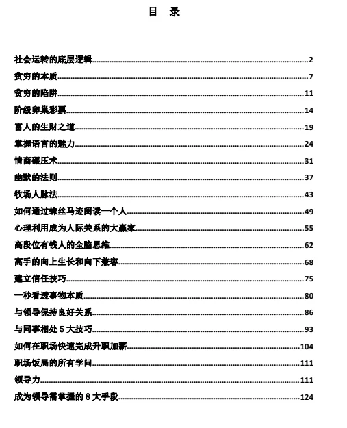 图片[3]-《老子的逆袭人生》上下册合集/无水印-知行情感社