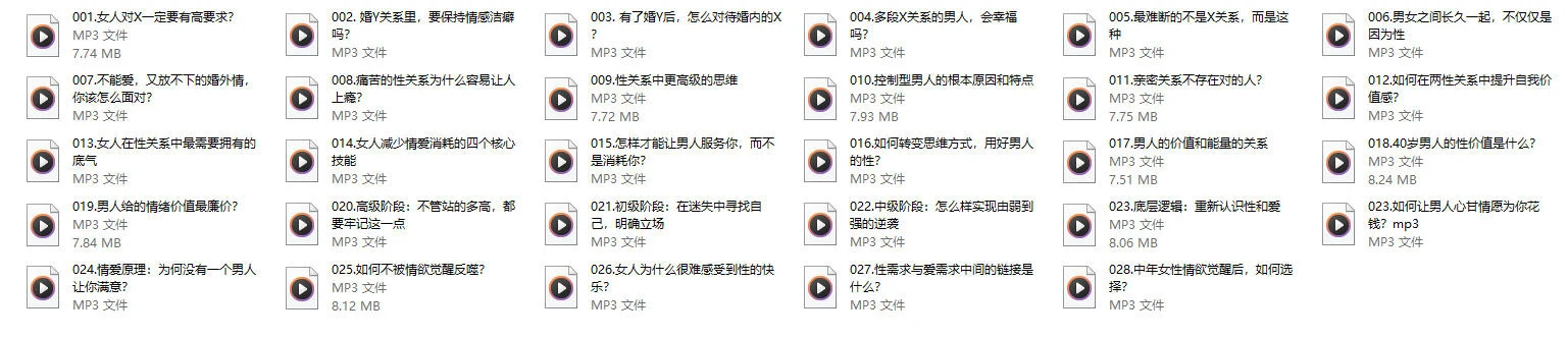 图片[2]-火养成长营《认识男人的价值，学会用男人》音频-启明情感网