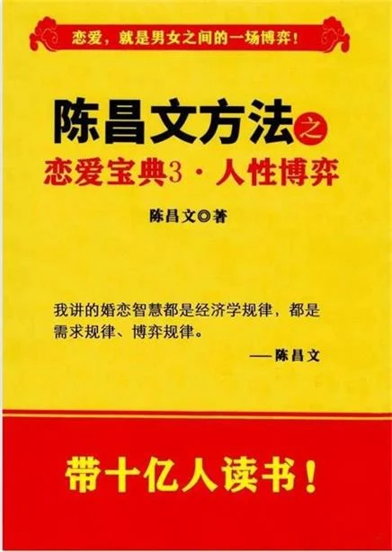 图片[2]-​陈昌文《恋爱宝典3·人性博弈》pdf电子版/无水印-掌舵行动营