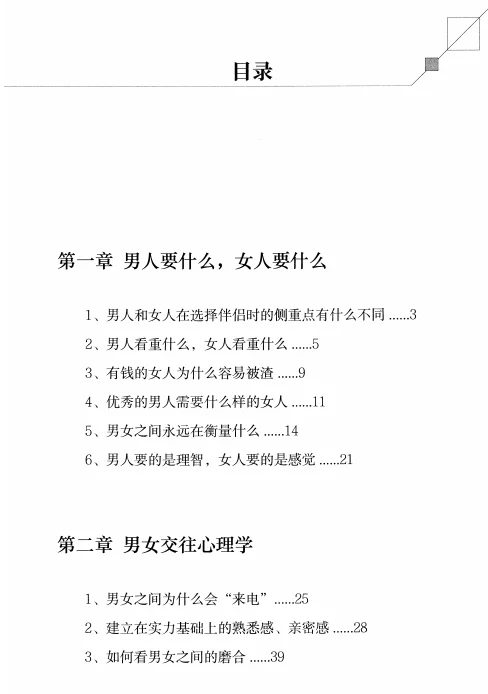 图片[3]-​陈昌文《恋爱宝典3·人性博弈》pdf电子版/无水印-掌舵行动营