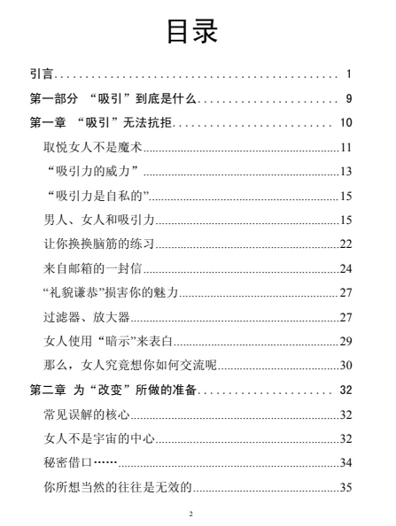 图片[3]-《约会秘籍》pdf高级版/无水印-沉沉情感网