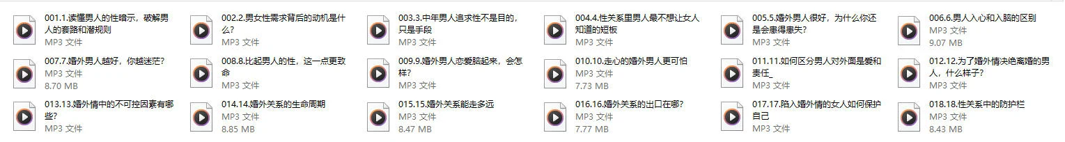 图片[2]-火养成长营《看懂人性，不被男人的“爱”蒙骗》（音频）-18节-启明情感网