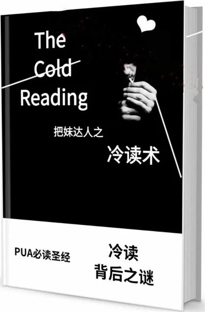 图片[2]-把妹达人之《冷读术》完美图文版/无水印-启明情感网