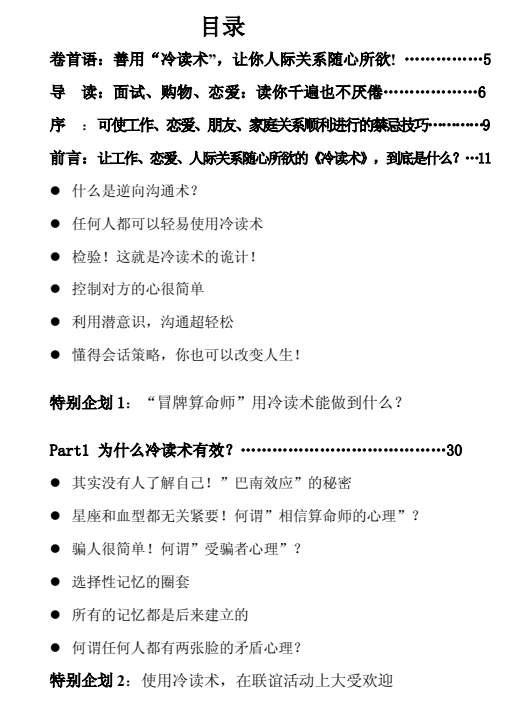 图片[3]-把妹达人之《冷读术》完美图文版/无水印-启明情感网