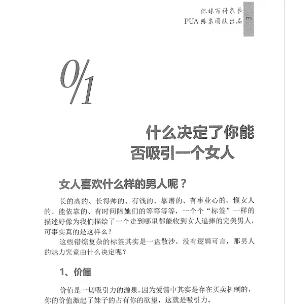 图片[3]-陈泉《把妹百科全书》pdf扫描版/无水印-铁锚资源库