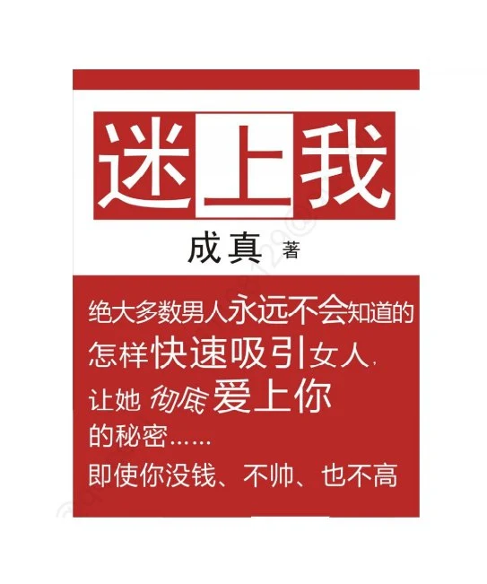 图片[2]-成真《迷上我》pdf电子版-掌舵行动营