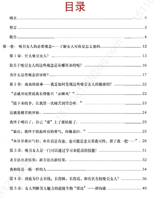 图片[3]-成真《迷上我》pdf电子版-掌舵行动营