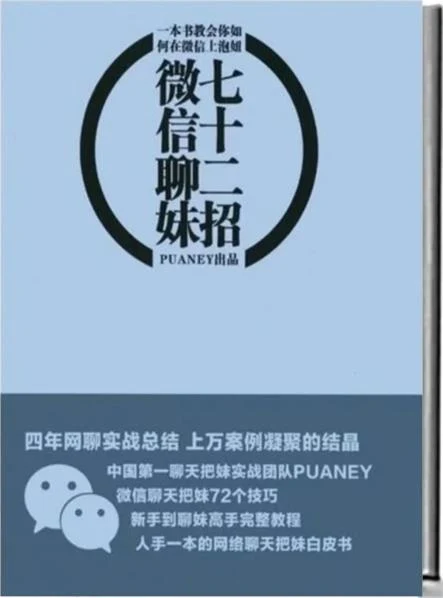 图片[2]-《微信撩妹72招》pdf电子版/无水印-铁锚资源库