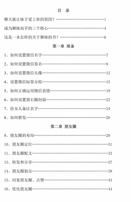 图片[3]-《微信撩妹72招》pdf电子版/无水印-铁锚资源库