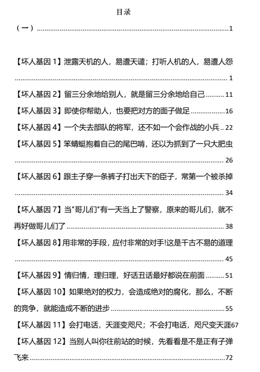 图片[3]-《坏人基因》上下册电子版/无水印-掌舵行动营