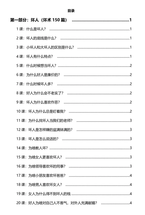 图片[3]-《坏术大师》pdf电子版/无水印-铁锚资源库