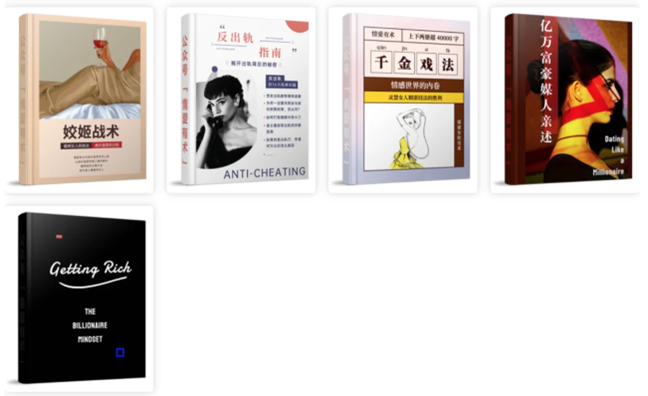 图片[3]-情爱有术13本PDF合集：《绿茶‮绪情‬操控术》《绿‮高茶‬嫁手册》《读懂‮级超‬富豪》《姣姬战术》《猎女口技》《婚恋中的吸金御财术》《精‮男英‬结识全攻略》《千金戏法》-沉潜情感社
