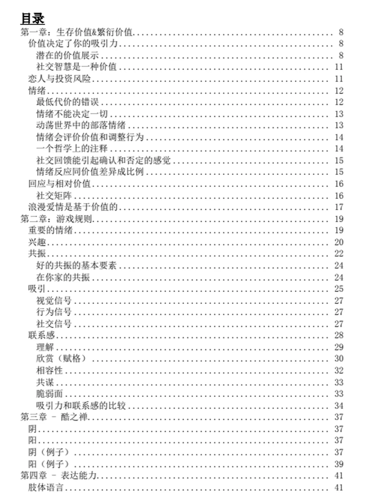 图片[3]-《谜男启示录》pdf电子版/无水印-沉沉情感网