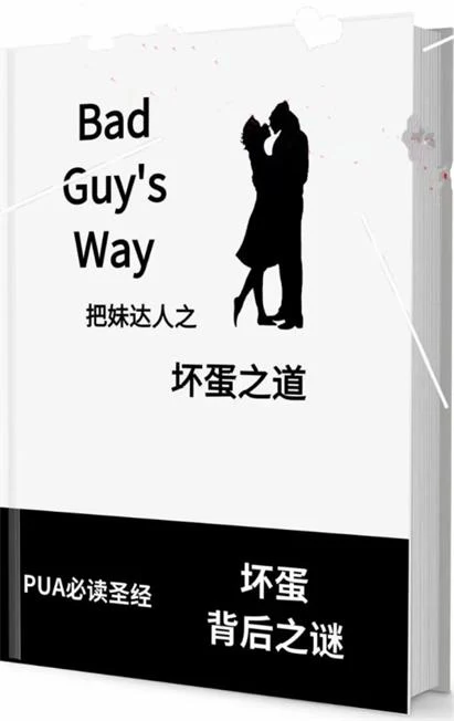 图片[2]-《坏蛋之道》pdf电子版/无水印-掌舵行动营