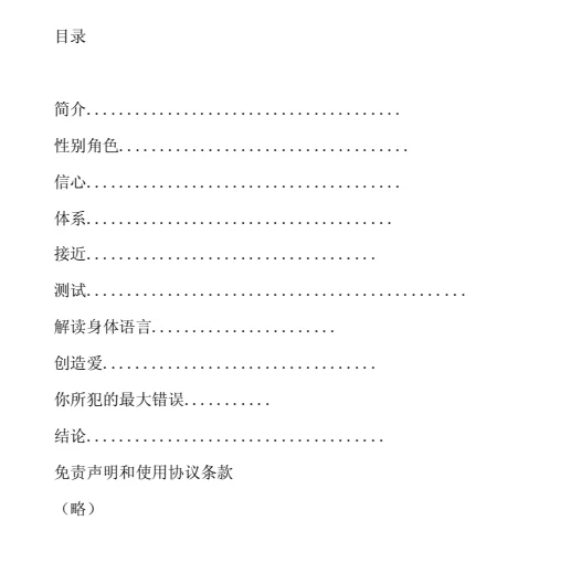 图片[3]-《坏蛋之道》pdf电子版/无水印-掌舵行动营