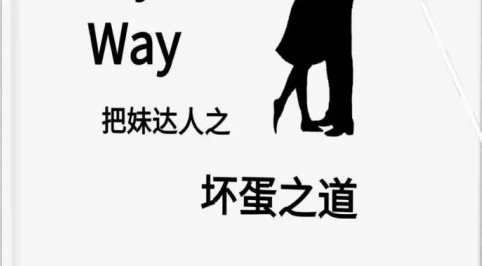 图片[1]-《坏蛋之道》pdf电子版/无水印-掌舵行动营