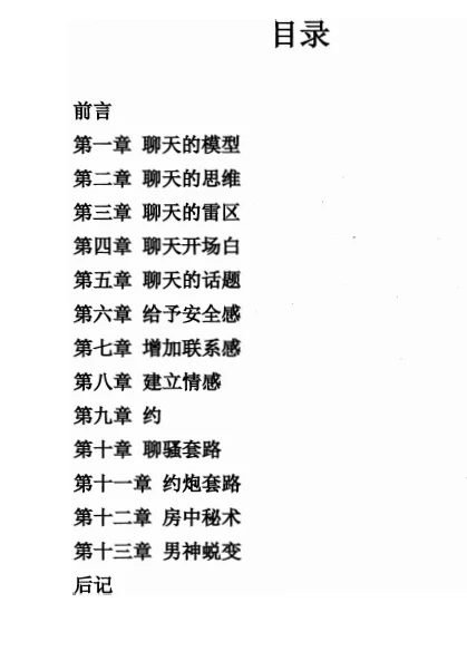 图片[3]-欧阳浮夸《神撩术》pdf电子版/无水印-沉潜情感社