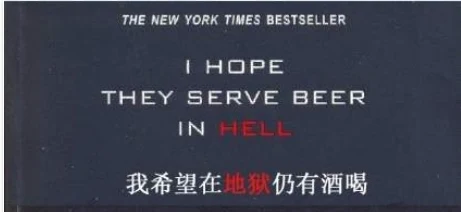 图片[1]-《我希望在地狱仍有酒喝》pdf电子书/无水印-掌舵行动营