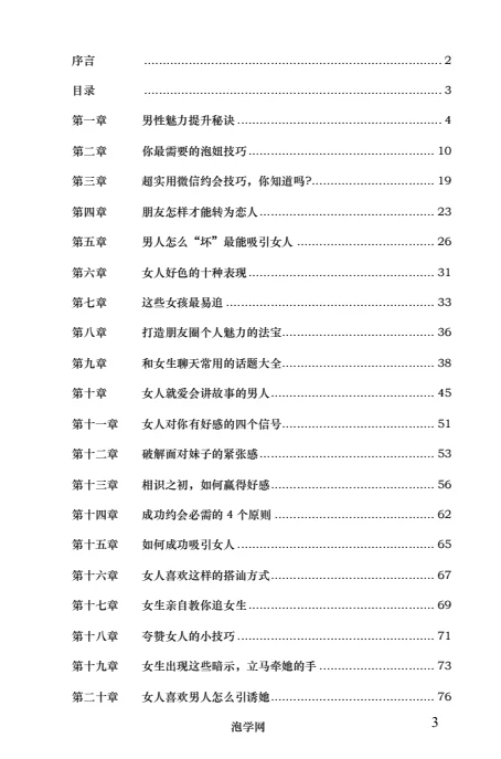 图片[3]-华山论剑《泡秘》pdf电子版/无水印-心途成长社